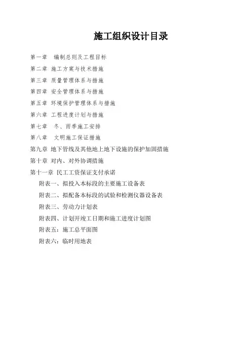 泥石流地质灾害治理工程施工组织设计