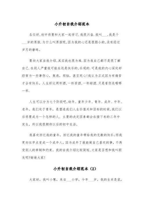 小升初自我介绍范本(5篇)