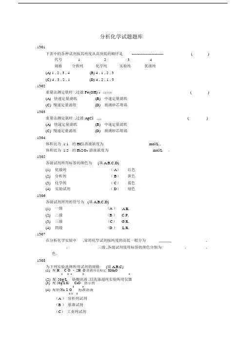 (完整版)分析化学试题题库.doc