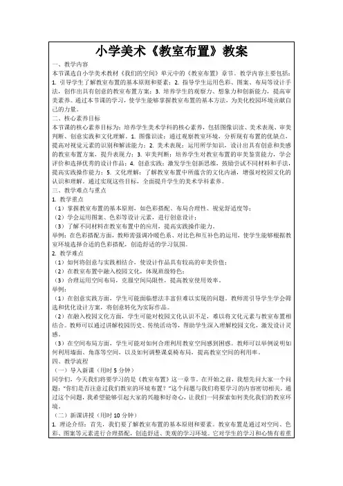 小学美术《教室布置》教案