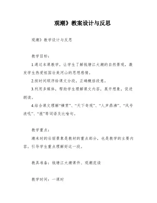 观潮》教案设计与反思