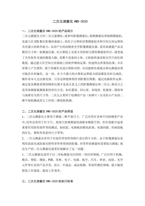 二次元测量仪VMS整理版