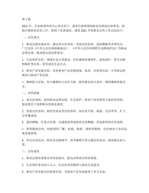 林业宣传工作年度总结(3篇)