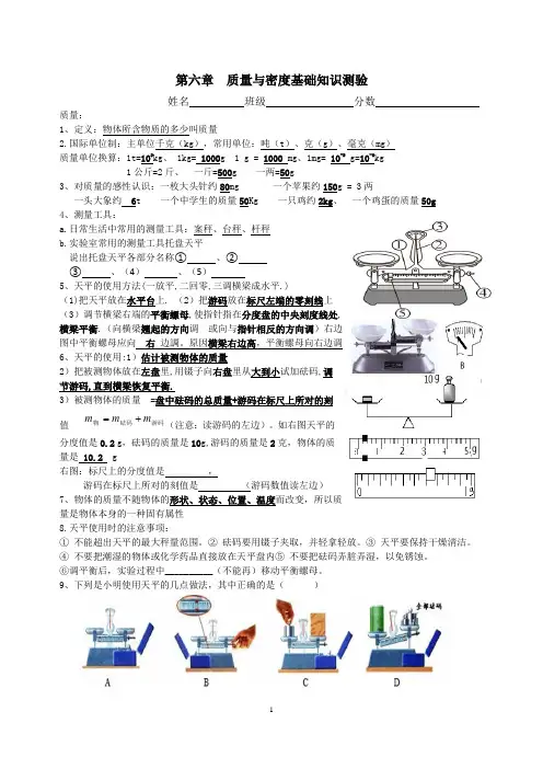 第六章__质量与密度知识点总结