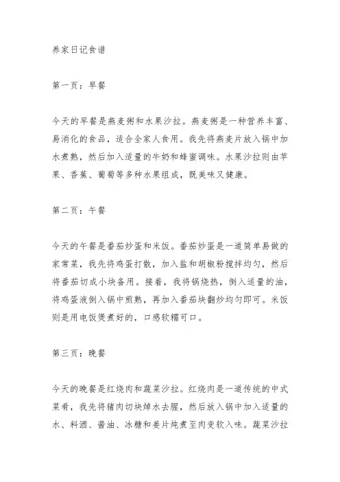 我的养家日记食谱