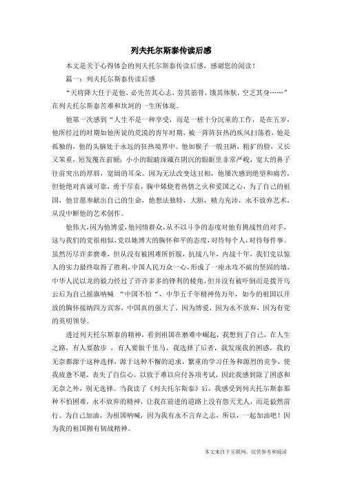 列夫托尔斯泰传读后感_心得体会