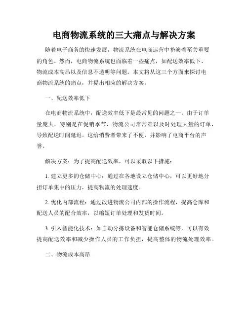 电商物流系统的三大痛点与解决方案