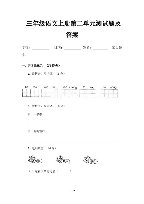 三年级语文上册第二单元测试题及答案