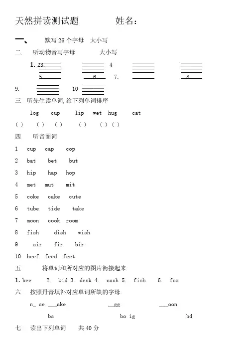 自然拼读测试题.doc