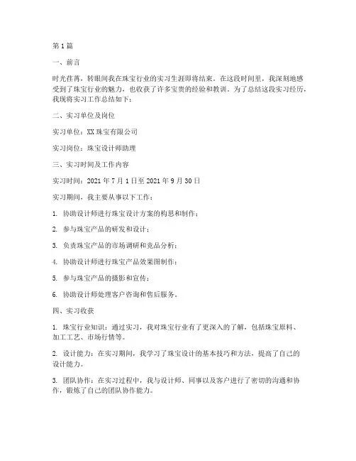 珠宝实习工作总结范文(3篇)