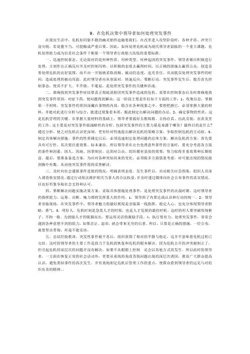 在危机决策中领导者如何处理突发事件