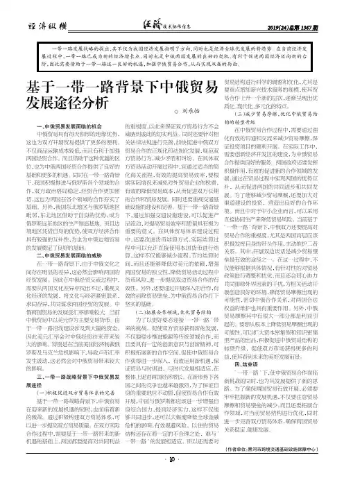 基于一带一路背景下中俄贸易发展途径分析