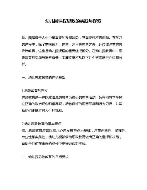 幼儿园课程思政的实践与探索