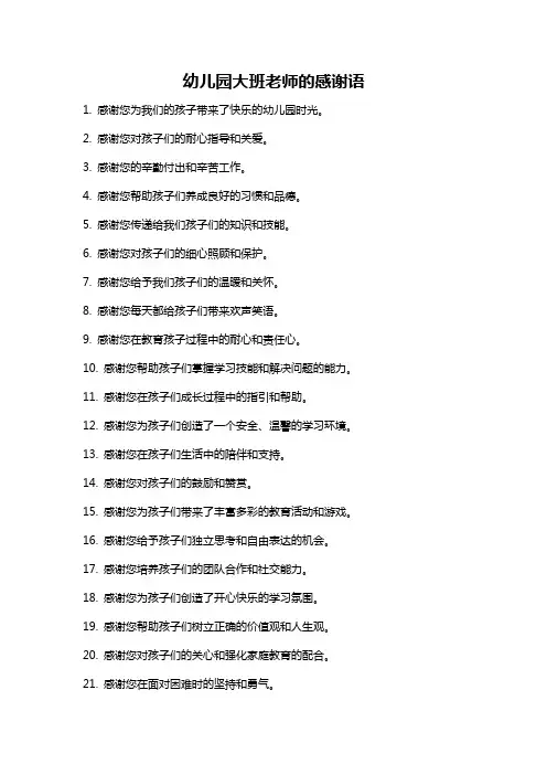 幼儿园大班老师的感谢语