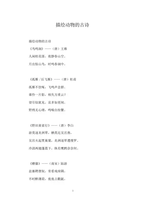 描写动物的古诗