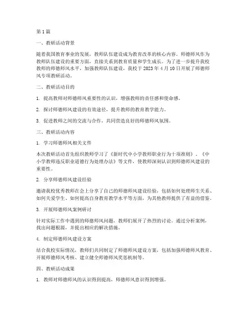 师德师风专项教研记录(3篇)