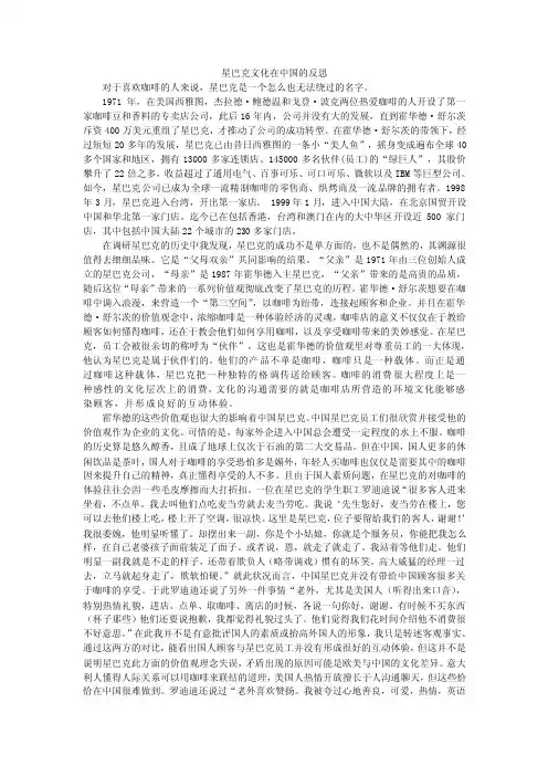 星巴克文化在中国的反思