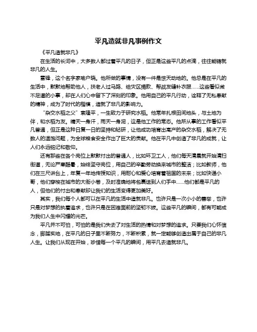 平凡造就非凡事例作文