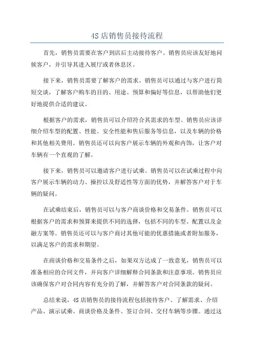 4S店销售员接待流程