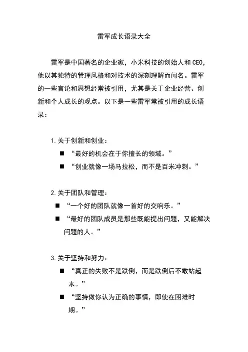 雷军成长语录大全