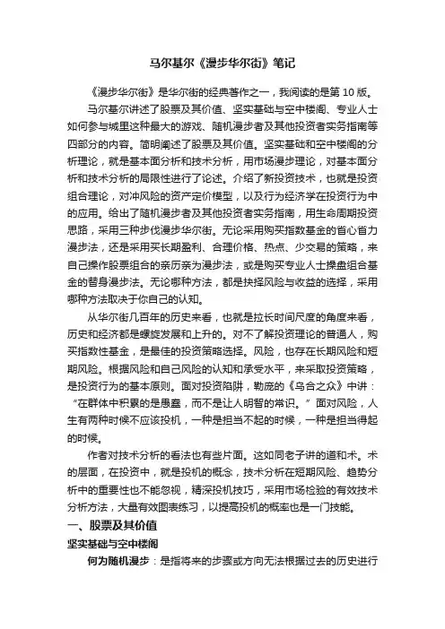马尔基尔《漫步华尔街》笔记