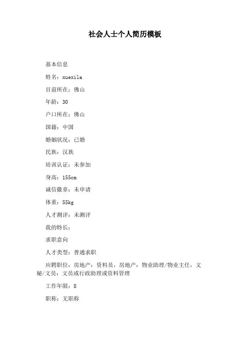 社会人士个人简历模板
