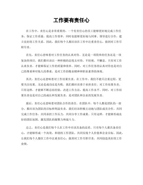 工作要有责任心