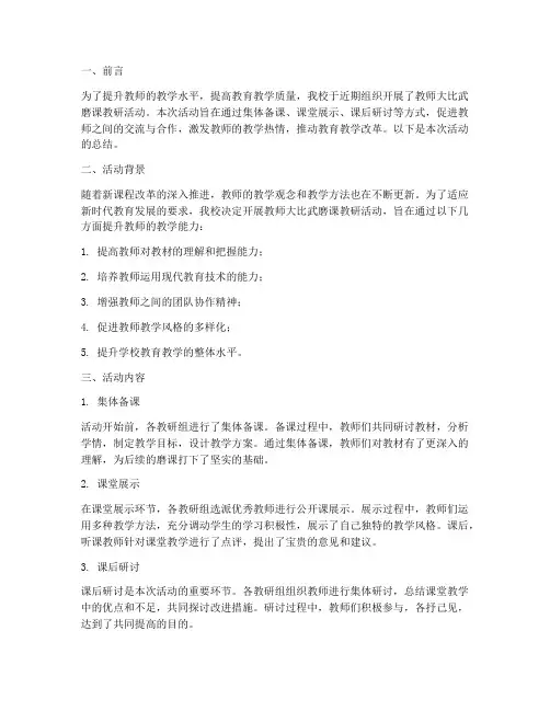 教师大比武磨课教研总结