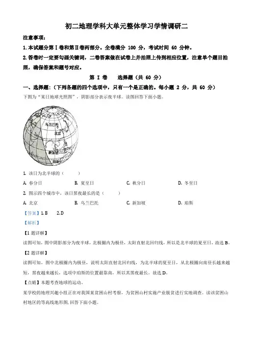 精品解析：山东省潍坊市奎文实验初级中学2020年中考模拟地理试题(解析版)