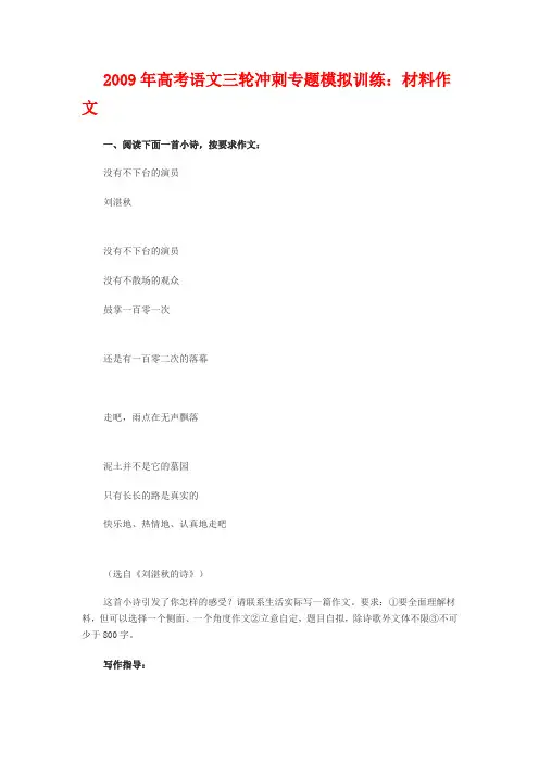 09年高考语文第三轮冲刺专题材料作文