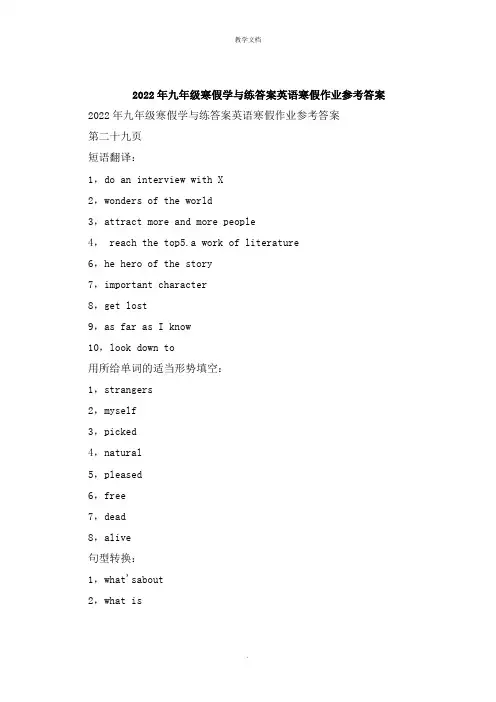 九年级寒假学与练答案英语寒假作业参考答案
