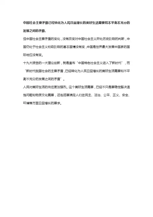 在现阶段,我国社会主要矛盾已经转化为人民日益增长的()需要和()的发展之间的矛盾