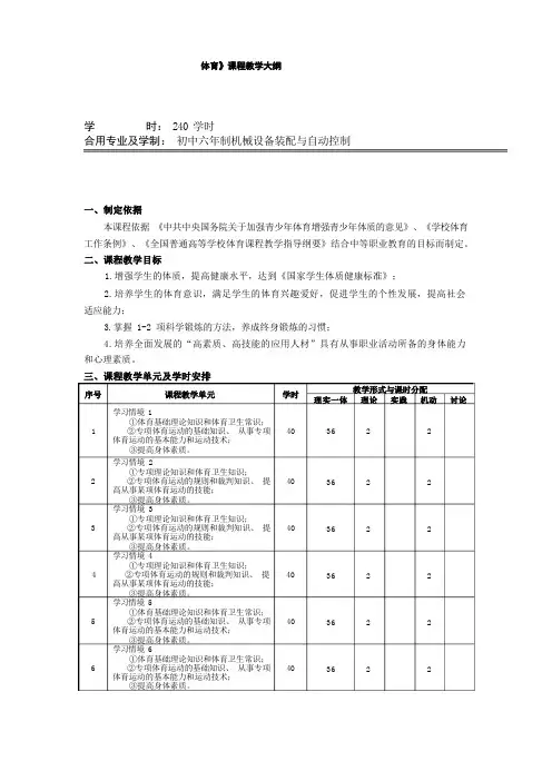 职业学校体育教学大纲