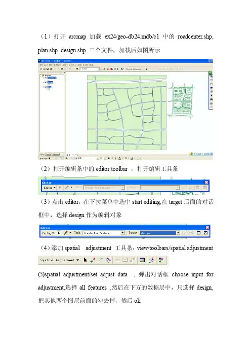 arcgis矢量数据的纠正