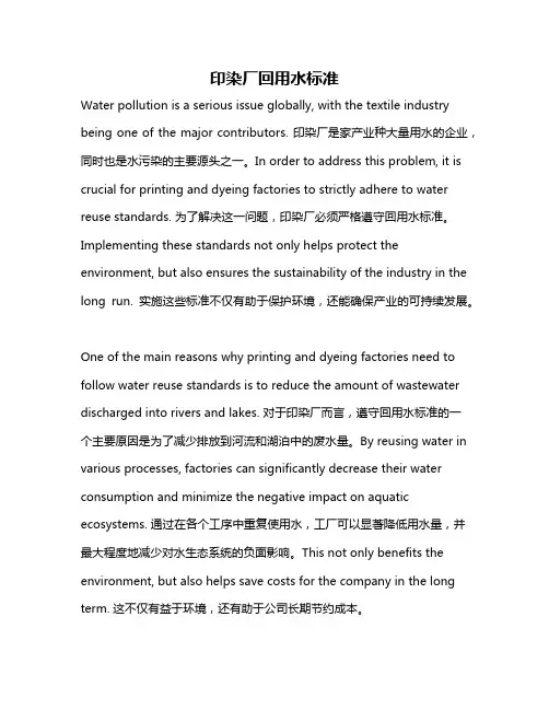 印染厂回用水标准