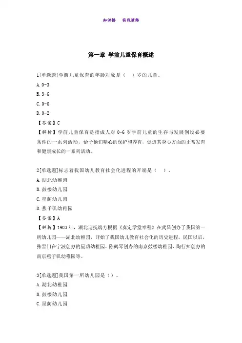 30001学前儿童保育学第一章练习题【答案版】