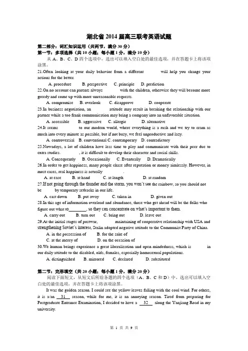 湖北省部分重点中学2014届高三二月联考英语试题 2