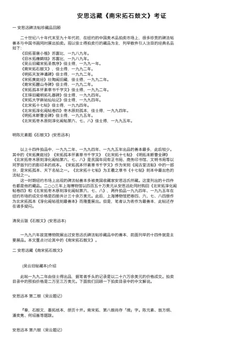 安思远藏《南宋拓石鼓文》考证
