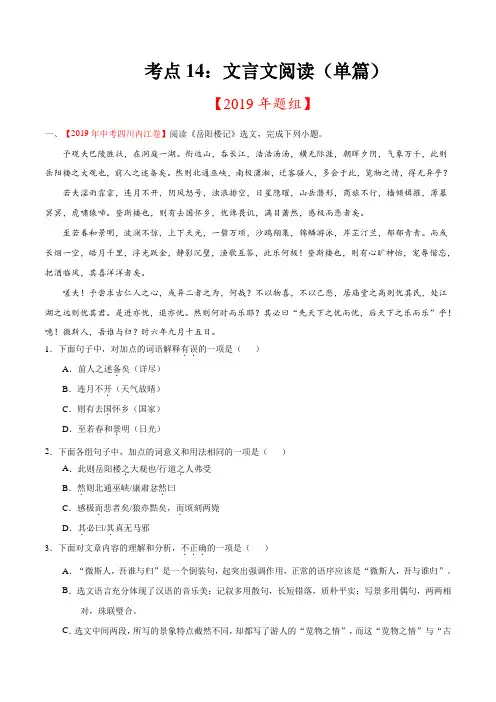 中考语文_考点14：文言文阅读(单篇)(压轴模拟)(原卷版)