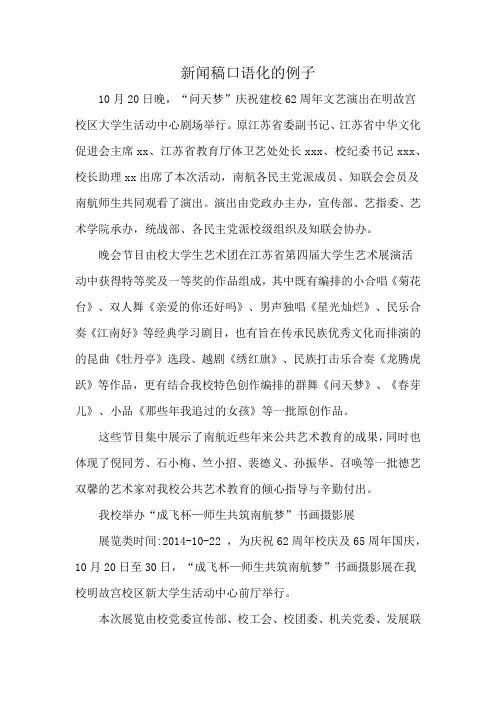 新闻稿口语化的例子