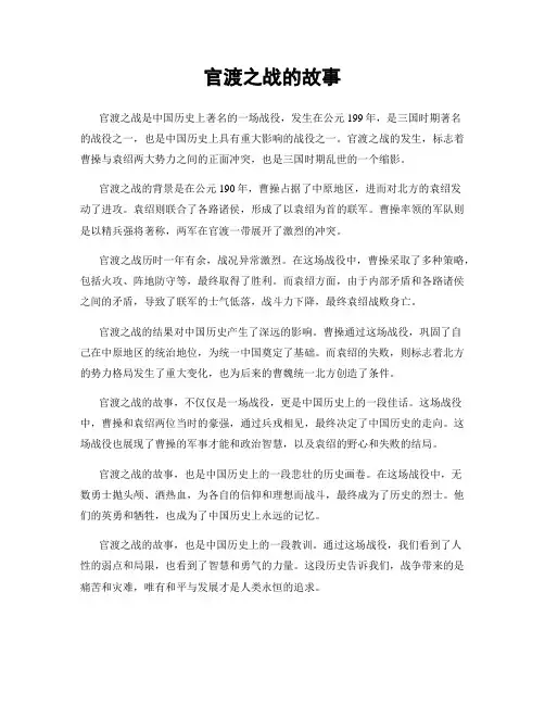 官渡之战的故事