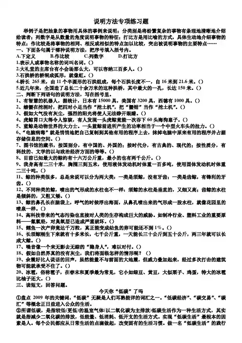 五年级语文说明方法专项练习试题[含答案解析]