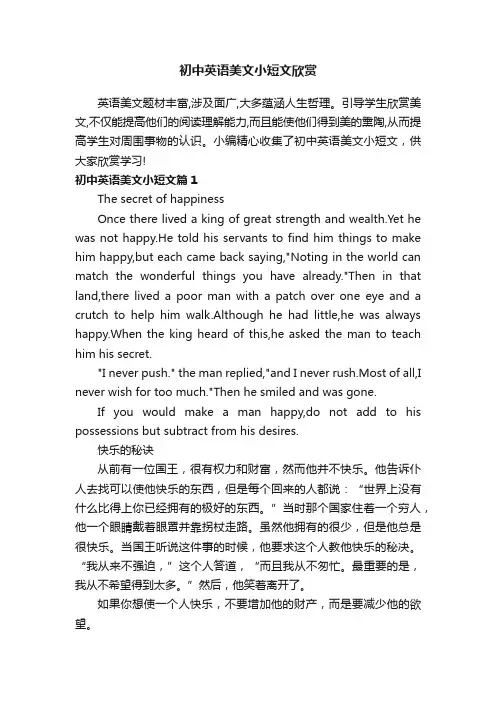 初中英语美文小短文欣赏