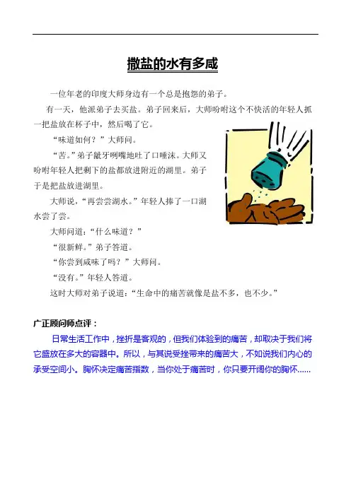 广正商战故事128—撒盐的水有多咸