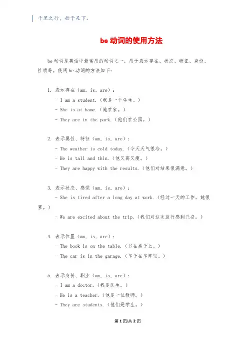 be动词的使用方法
