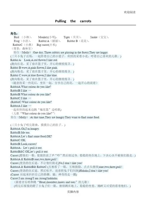 儿童英语话剧——拔萝卜剧本