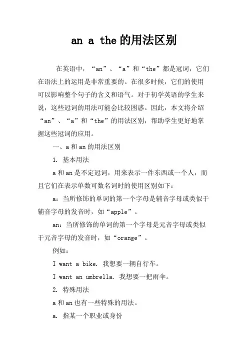 an a the的用法区别