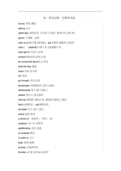 人教版高一英语必修一单词表(完整版)