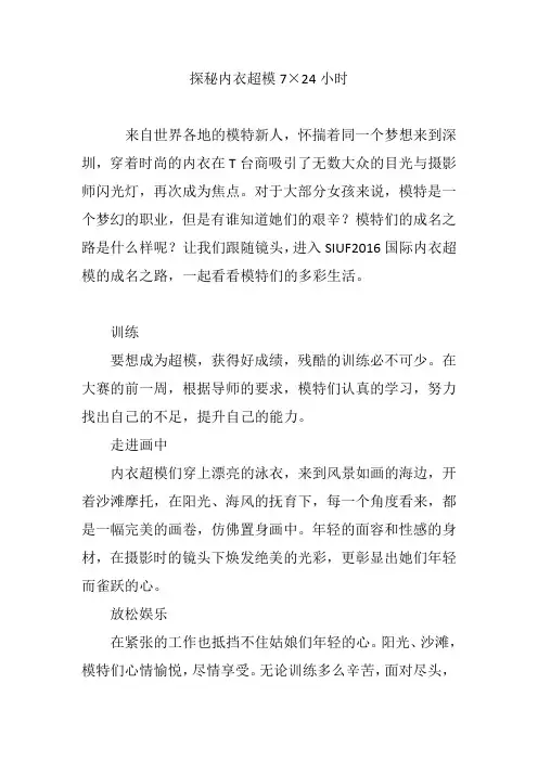 探秘内衣超模7×24小时