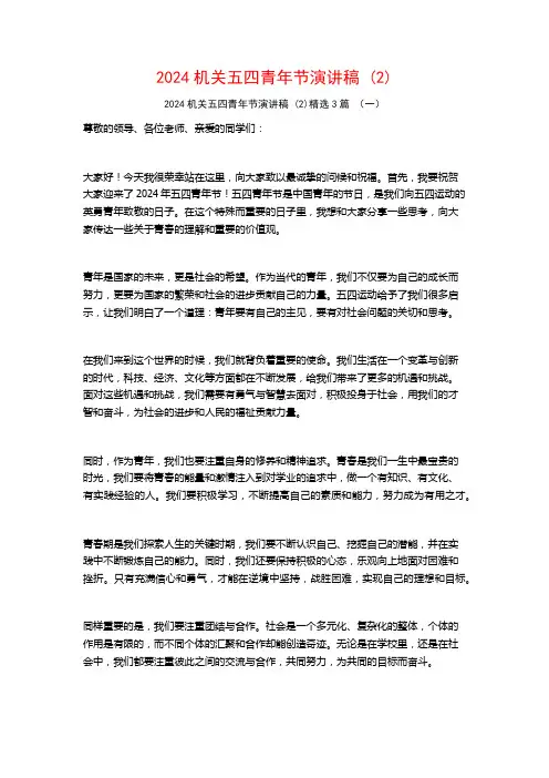 2024机关五四青年节演讲稿3篇